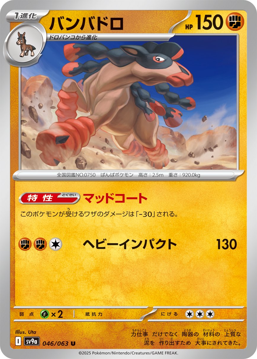 Mudsdale from Heat Wave Arena