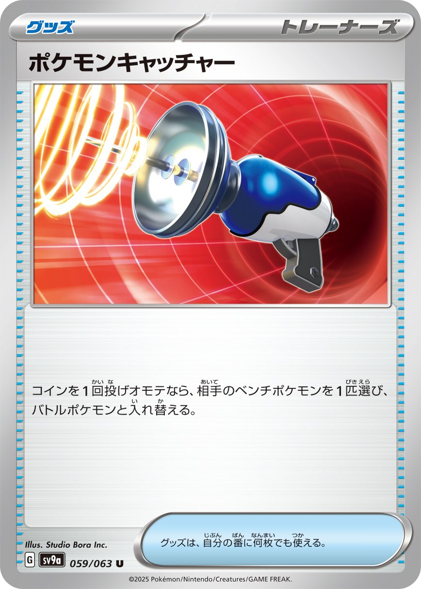 Pokemon Catcher from Heat Wave Arena