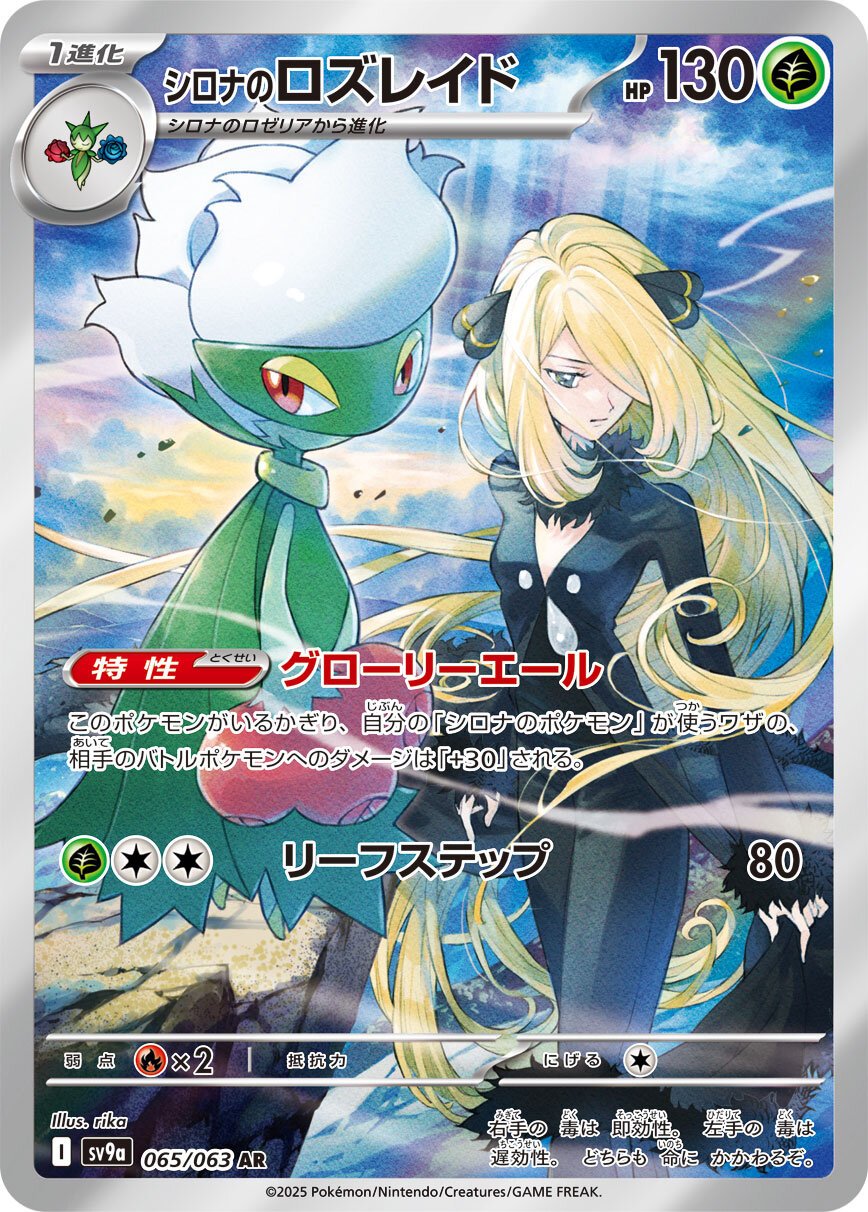 Cynthia's Roserade from Heat Wave Arena