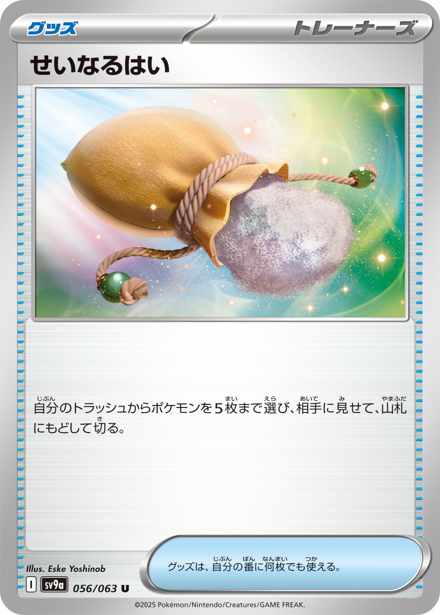 Sacred Ash from Heat Wave Arena