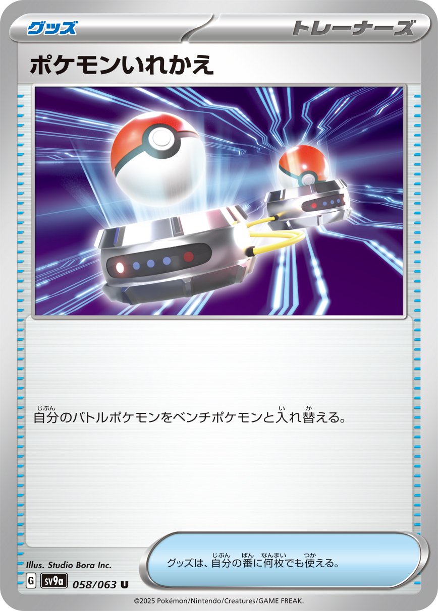 Switch from Heat Wave Arena