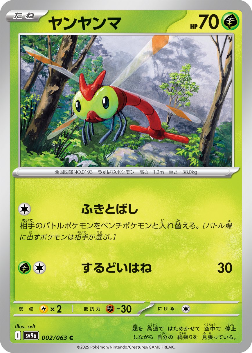 Yanma from Heat Wave Arena