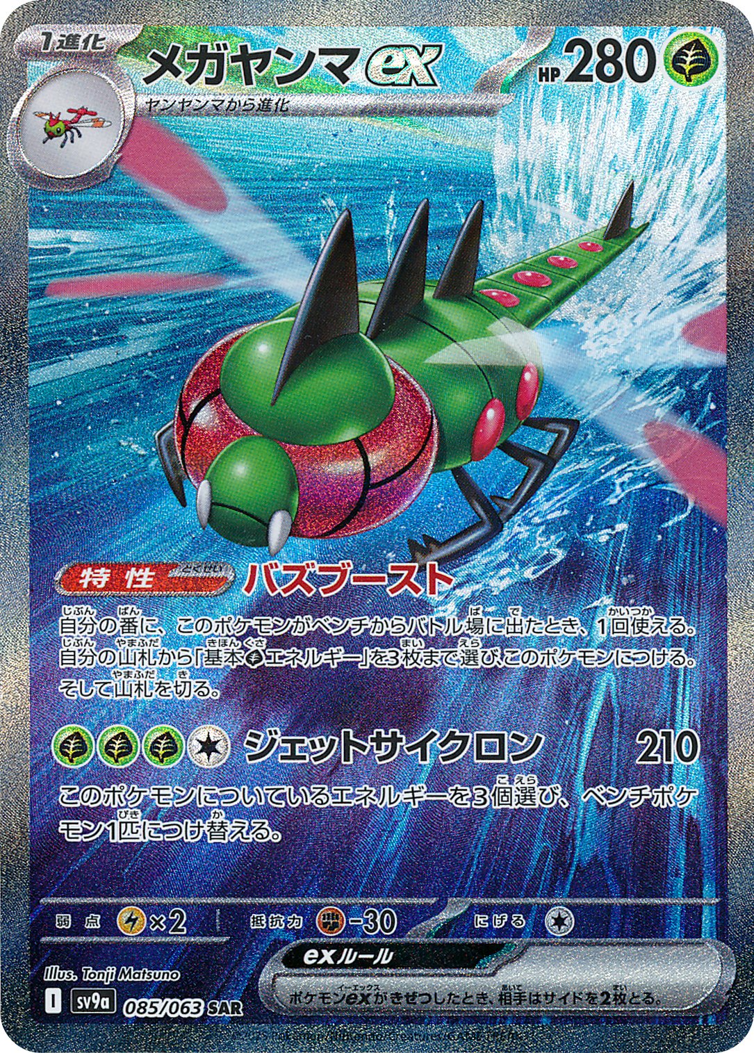 Yanmega ex from Heat Wave Arena