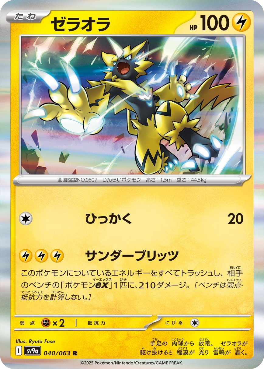Zeraora from Heat Wave Arena